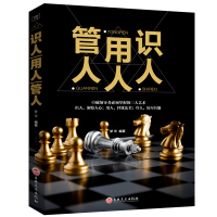 全3册 管人用人识人不懂带团队你就自己累胜在制度赢在执行企业管理创业销售团队经营管理可复制的领导力职场员工管理执行力