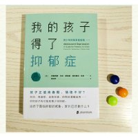 我的孩子得了抑郁症 青少年抑郁家庭指南第2版 弗朗西斯 抑郁症治疗抑郁症自救 青少年青春期问题 新华书店旗舰店正版图书籍