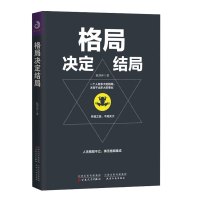 做人要有心机做事要有手腕 格局决定结局 全3册陆明梦想是要有的万一实现了呢为人处世人生哲学自我实现职场谋略成功励志书
