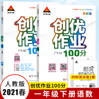 2021人教版创优作业100分一二三四五六年级上册下册语文数学部编版武汉课堂作业新版123456上册冲刺期末100分