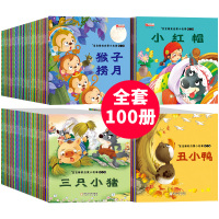 100册幼儿童绘本故事书3-4-5一6-7-8岁 幼儿园大班中小班图书早教经典图画书 一年级课外阅读书籍 睡前故事大全婴