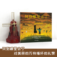 [美国图书馆协会奖]信谊风到哪里去了绘本正版精装小学生少幼儿童自然百科普亲子情商绘本故事 0-3-4-5-6-7-8岁三