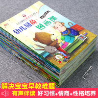 儿童绘本故事书幼儿园老师推荐 2-3岁到4-5岁幼儿情商培养绘本阅读亲子3-6岁图书小班中班不带拼音学前班睡前故事幼儿早