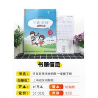 浙江专版学而老师词林采撷一年级下册 小学1年级语文同步拓展阅读与训练书作业本课外阅读提升专项训练单元期末复习测试卷儒言图