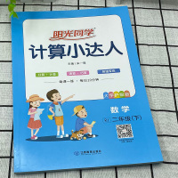 2021春阳光同学计算小达人二年级下册数学RJ人教版 小学2年级下同步练习册口算心算速算计算能手口算题卡计算能力强化训练