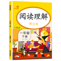 【助飞图书】2021新版 乐学熊 阅读理解一年级下册 部编版人教版小学语文1年级下课堂课本同步专项强化训练书小学生每日一