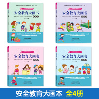 注音版故事书全套4册宝宝健康成长安全知识儿童自救礼仪好习惯培养教育书籍幼儿读物睡前早教图书幼儿园绘本启蒙漫画3-4-5-