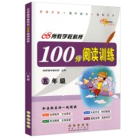 68所名校100分阅读训练五年级上册下册全套 小学课外阅读理解专项训练书练习册5年级语文同步训练复习提升强化练习题教辅儒