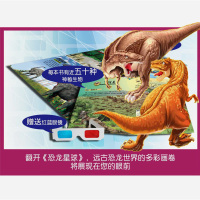 恐龙星球百科全书 全5册恐龙3d立体书3D恐龙模型玩具探索远古探索三叠纪侏罗纪白垩纪6-12岁儿童恐龙大百科图书恐龙漫画