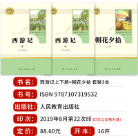 朝花夕拾西游记 鲁迅吴承恩原著正版七年级上册必读书人民教育出版社人教版完整版阅读世界名著初一7初中生课外书读物书目文学书
