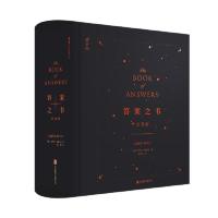 [当当网 正版]答案之书(双语版)(高端玫瑰金版,风靡全球二十年,官方惟一授权版本;有趣、好玩、实用的游戏占卜礼物书)