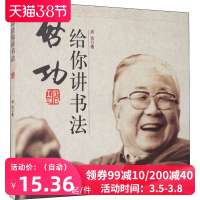启功给你讲书法 启功 正版书籍 新华书店旗舰店文轩 中华书局