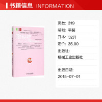 取悦症:不懂拒绝的老好人 哈丽雅特·布莱克 人际交往拒绝的艺术学会如何拒绝他人 机械工业出版社 新华书店旗舰店文轩