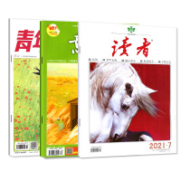 [新期3本]意林杂志2021年第7期+读者杂志2021年第7期+青年文摘2021年第7期 打包文学文摘励志期刊 初高中满