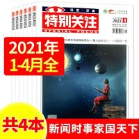 [1-4月]特别关注杂志2021年1/2/3/4月4本打包 成熟男士的读者文摘青年文学过期刊非2020年全年订阅非