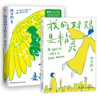 当当网正版童书我的妈妈是精灵全套2册