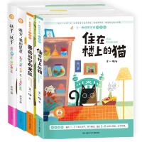 当当网正版童书 冰波王一梅童话系列 注音版全4册 蔷薇别墅的老鼠 住在楼上的猫 晚安我的星星 秋千,秋千 低年级课外阅