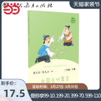 当当网正版书籍 中国古代寓言三年级下册 曹文轩陈先云统编语文教科书配套书目人教版快乐读书吧阅读课程化丛书新旧封面随机发货