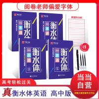 [当当网 正版]华夏万卷 高中生英语衡水体一本通字帖 学生硬笔临摹描红英文手写体满分作文练字帖(附练字本 褪