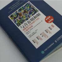 [当当网 正版书籍]与青春期和解 理解青少年思想行为的心理学指南