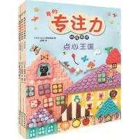 当当网正版童书 我的专注力训练游戏绘本全3册益智游戏儿童3-6岁幼儿园教材思维锻炼早教书玩具书