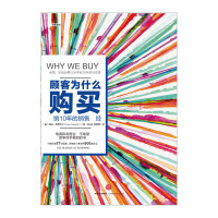 顾客为什么购买 顾客为什么会购买 帕科昂德希尔著 樊登推荐 消费行为学 10年的销售圣经当当CEO李国庆 中信出版社