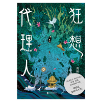 [当当网 专享签名版] 狂想代理人 天才在左 疯子在右作者高铭?? 首部短篇小说集?