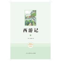 [当当网 正版]人民教育出版社 西游记(上下册)七年级上 人教版名著阅读课程化丛书 统编教材推荐必读书目