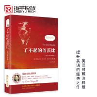 【当当网 正版】了不起的盖茨比 中英文对照双语版 正版无删减英文版原版原著翻译