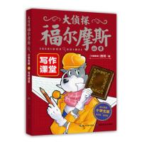 当当网正版童书 大侦探福尔摩斯第11辑全套3册 小学生版