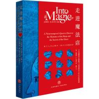 [当当网 正版书籍]走进魔法店 每个人内心都有一间小小的魔法店