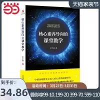[当当网 正版]核心素养导向的课堂教学