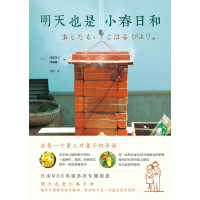 [当当网 正版书籍]明天也是小春日和 某瓣9.5分热映影片《人生果实》原著