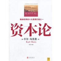 【当当网 正版书籍】资本论 马克思原版 全彩插图精读本中文译本马克思主义哲学政治巨著 西方经济学原理推动世界的十大思想之