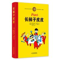 当当网正版童书 长袜子皮皮（全彩珍藏版）林格伦的作品被翻译成90多种语言在全世界各国出版