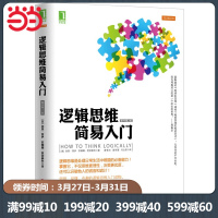 [当当网 正版书籍]逻辑思维简易入门(逻辑思维是处理日常生活中难题的能力!)