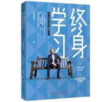 [当当网 正版]终身学习:哈佛毕业后的六堂课 美国白宫学者哈佛大学校友面试官黄征宇教你实现财富自由