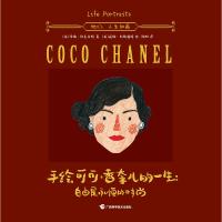 [当当网 正版书籍]手绘可可香奈儿的一生 用水彩手绘的形式还原香奈儿的生平和经典设计 儿童绘本精美水彩手绘