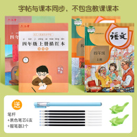 四年级五年级六小学生语文同步字帖人教版课本上册下册部编版练字帖钢笔生字写字本字帖儿童硬笔书法楷书练字 [四年级上下册]送