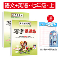 司马彦字帖初中生语文七年级八年级九年级上下册2021新部编人教版同步写字课课练人教pep初中生英语字帖初一初二用楷书临摹