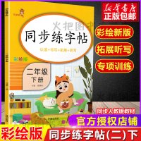 乐学熊二年级下册同步练字帖人教版2年级下学期RJ版小学语文教材课本同步拼音生字偏旁笔画写字硬笔钢笔铅笔书法正楷描红临摹字