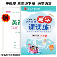 庞中华字帖小学生写字课课练一年级二年级三四五六年级上册下册语文英语课本同步楷书硬笔钢笔正楷临摹练字本 三下英语 赠英语本