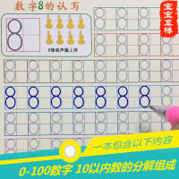 幼儿园凹凸拼音简笔画练字帖学前儿童0100数字描红本启蒙英文笔顺 宝宝真棒数字帖0-100