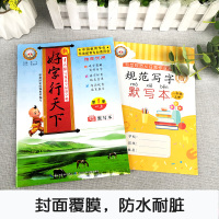 正版2020秋新好字行天下人教版一年级上册同步字帖楷书练字本1年级上课本同步字帖小学生字帖天天练 好字行天下写字规范标准
