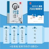 量大优惠]田英章楷书7000常用字升级版+田英章硬笔楷书技法 全套2册 成人钢笔字帖练字本 钢笔书法字帖入门 华夏万卷楷