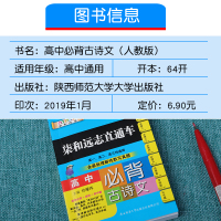 2021新版 小甘图书 柒和远志直通车 小甘高中必背古诗文高一高二高三均适用柒和远志直通车 小甘高中古诗文大全 RJ小甘