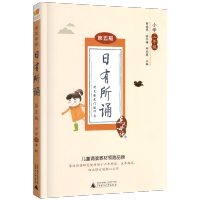 日有所诵三年级亲近母语第五版 3年级小学语文古诗诵读亲子课外阅读专项训练教辅书 儿童开学字词注释诗文赏析与朗读背诵系列丛