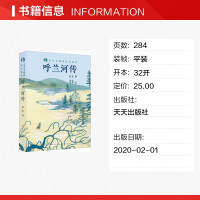 呼兰河传 萧红著 五年级原著六年级初中生四年级中小学生呼兰河转经典书课外阅读导读