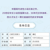 【任选3本27元】【名著+导读+考点】呼兰河传(无障碍阅读版)/中小学语文拓展阅读丛书 萧红小学初中推荐读物中国文学书籍