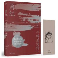 呼兰河传(2019)(萧红研究会特别推荐,完整无删节初版文字,木刻版画插图纪念版)[果麦经典]